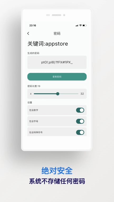 密码精灵-忘记密码终结者