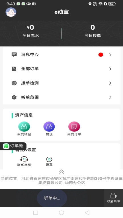 e动宝司机端