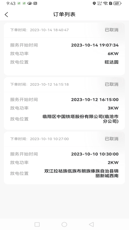 e动宝司机端