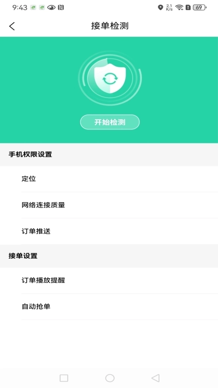 e动宝司机端