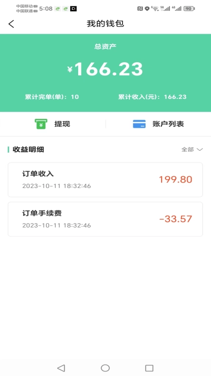 e动宝司机端
