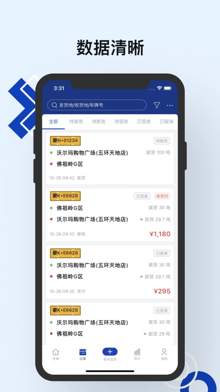 煤易宝货主端
