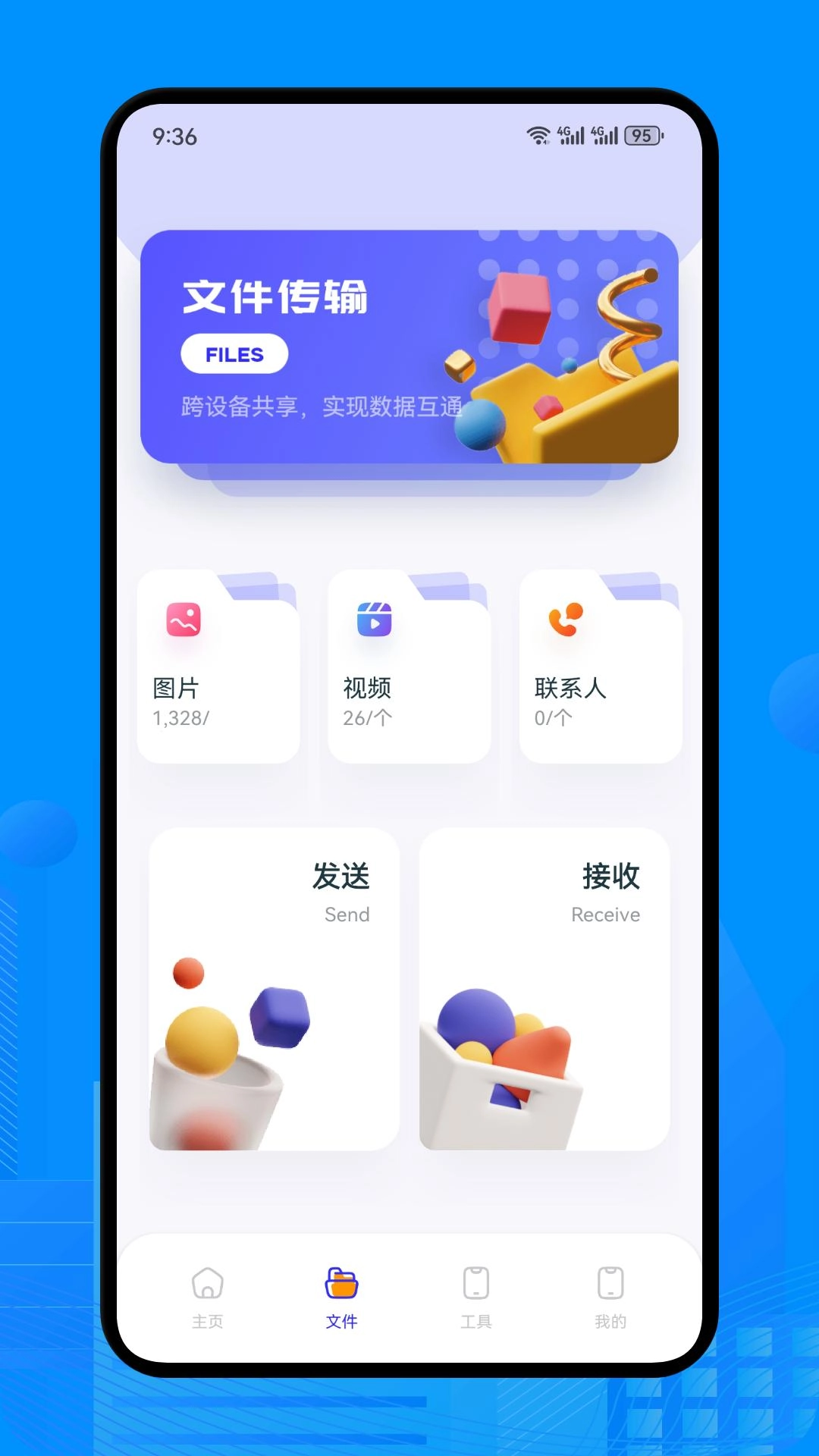 手机换机同步助手