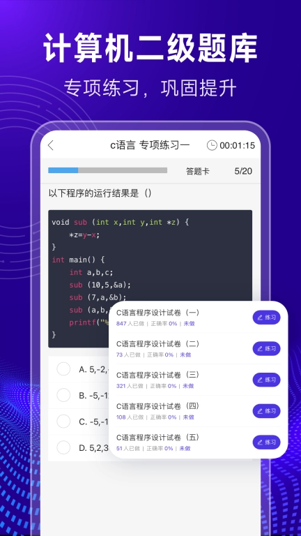 C语言代码编译器-C语言编译器
