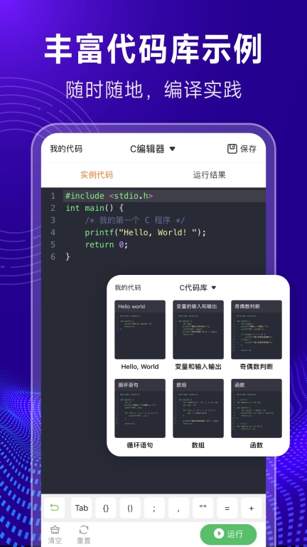 C语言代码编译器-C语言编译器