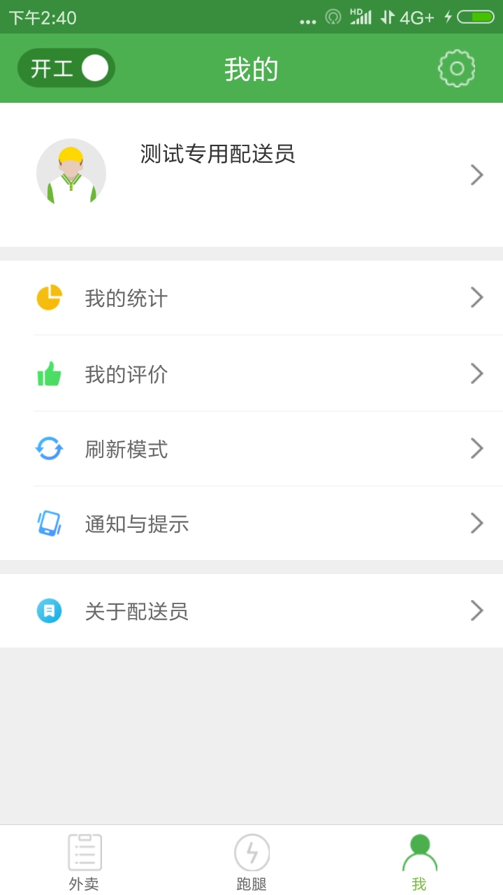 逐趣校园配送员