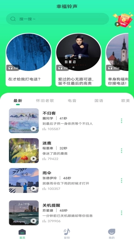 幸福铃声-铃声大全