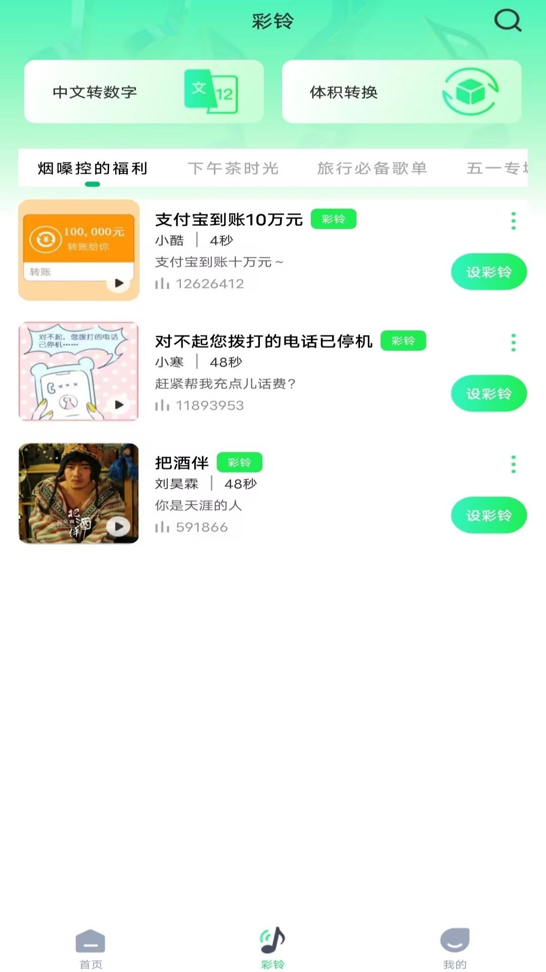 幸福铃声-铃声大全