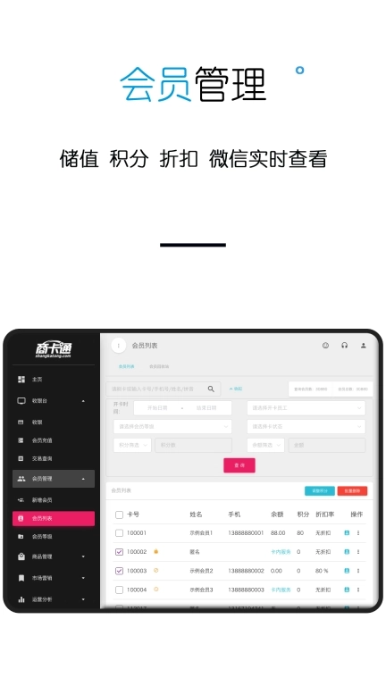 商卡通会员管理Pad-收银进销存