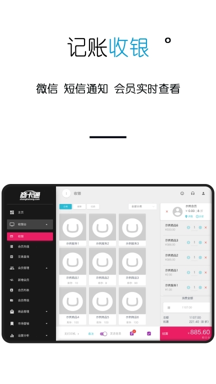 商卡通会员管理Pad-收银进销存