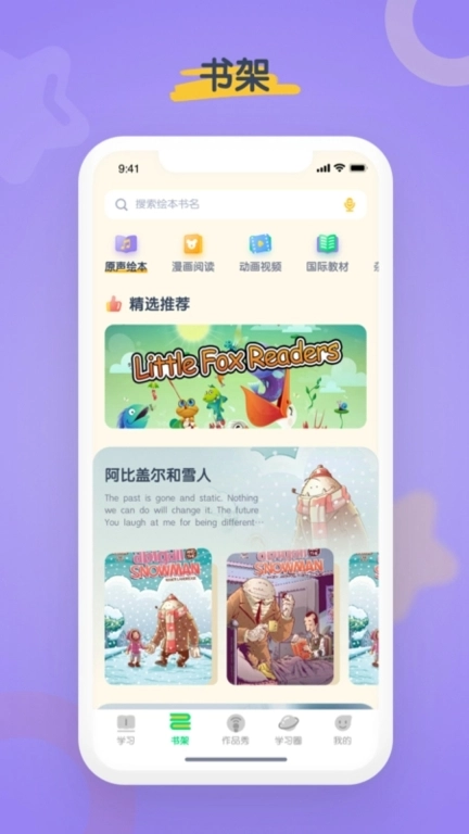 海尼曼英语-有声英语绘本阅读