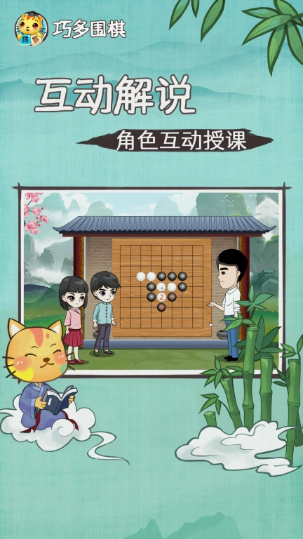 巧多围棋教学合集-有趣围棋故事