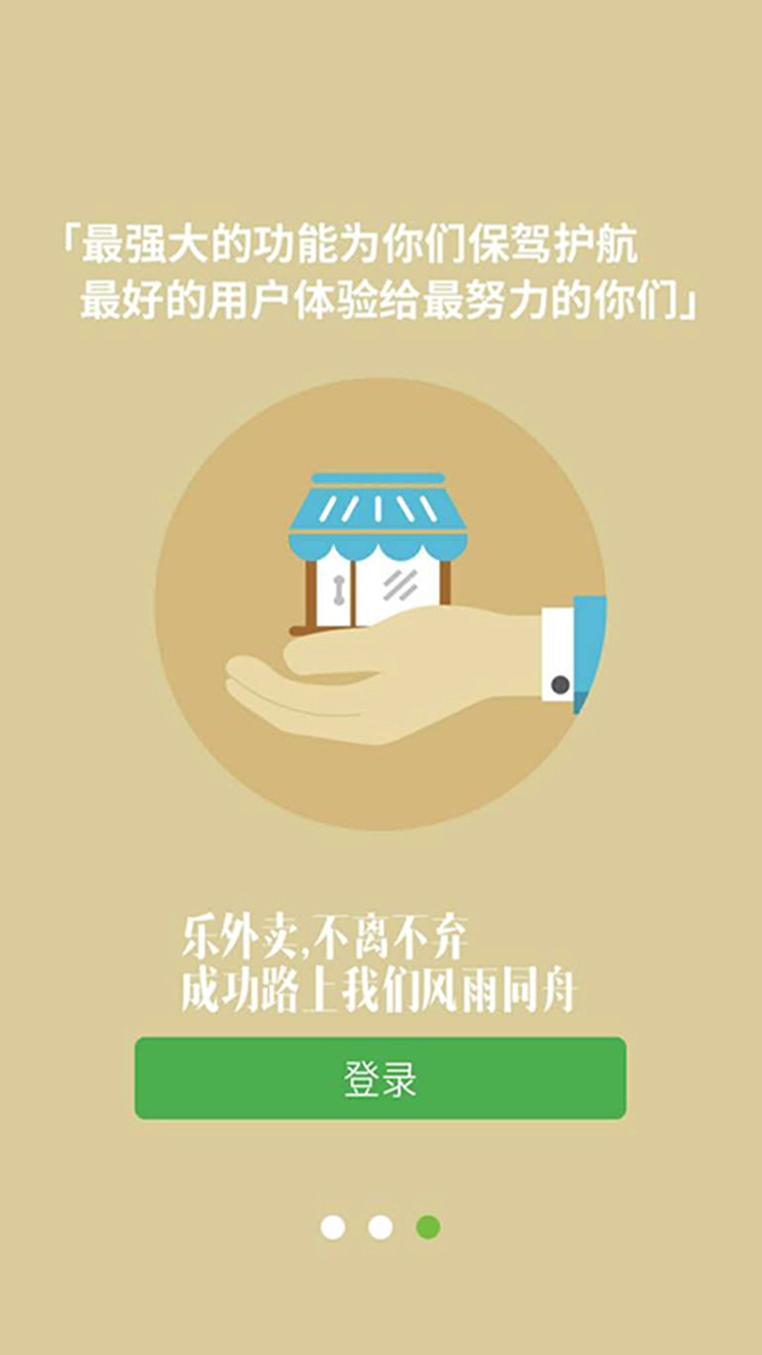 逐趣同城配送员