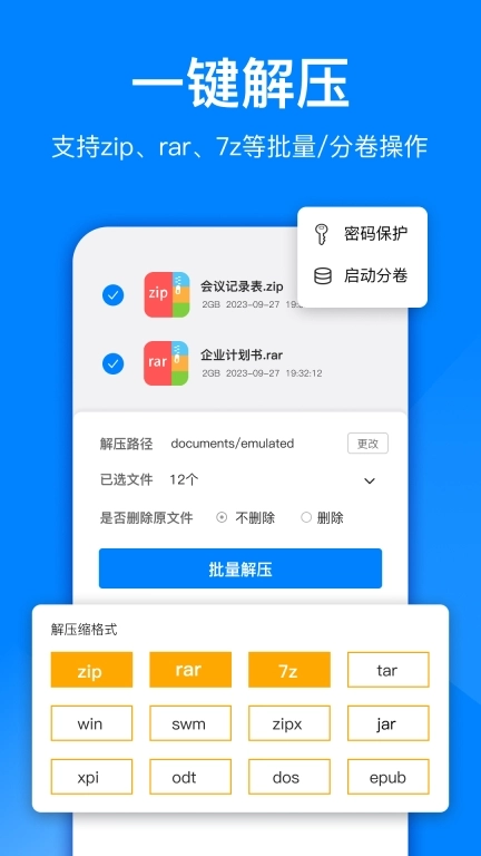 文件解压大师-zip解压