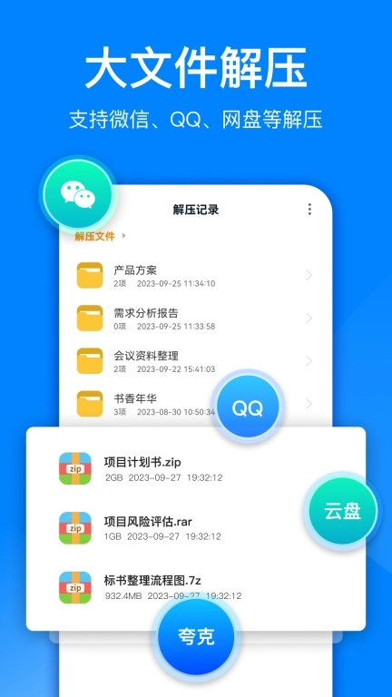 文件解压大师-zip解压