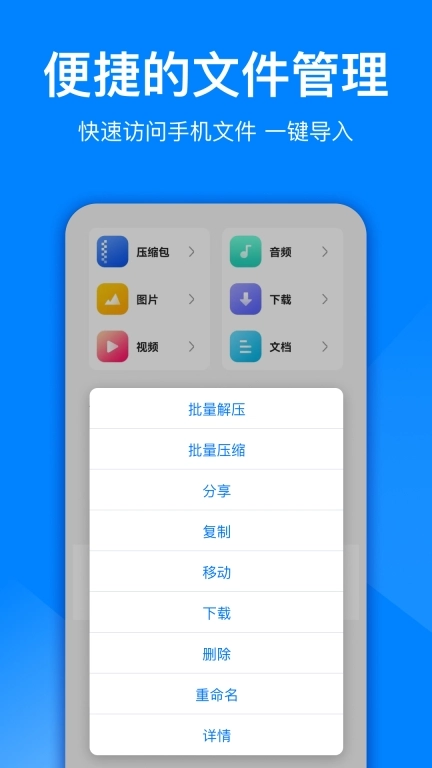 文件解压大师-zip解压