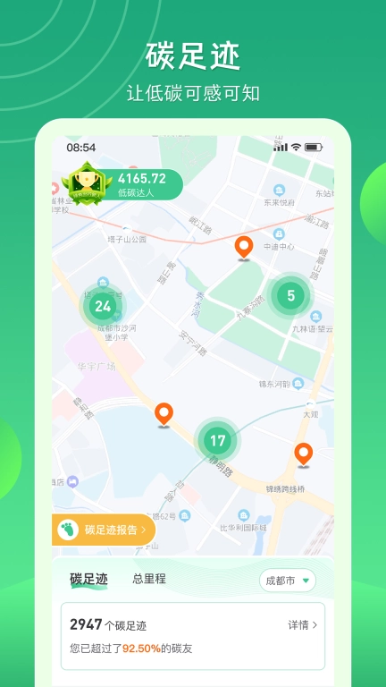 碳丝路-提升全民低碳意识