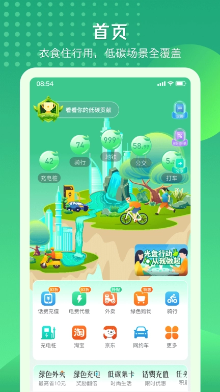 碳丝路-提升全民低碳意识