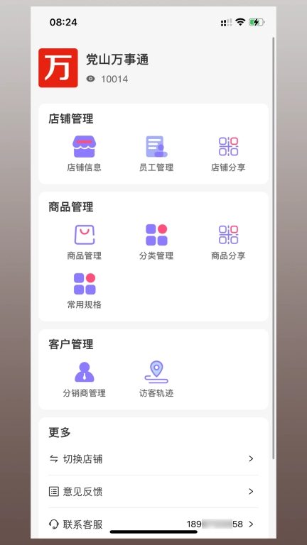卖货宝卖火爆