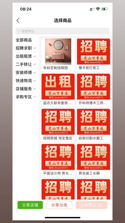 卖货宝卖火爆