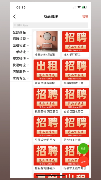 卖货宝卖火爆