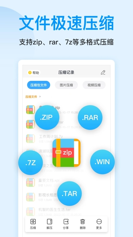 压缩文件查看器-解压软件