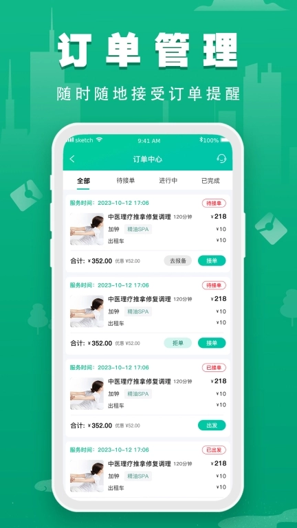 尚约技师端
