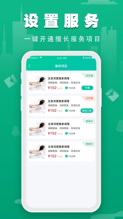 尚约技师端