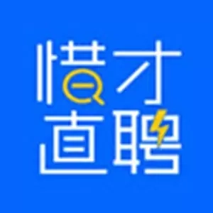 惜才直聘