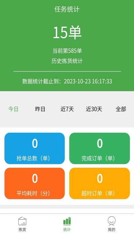 东商到家拣货