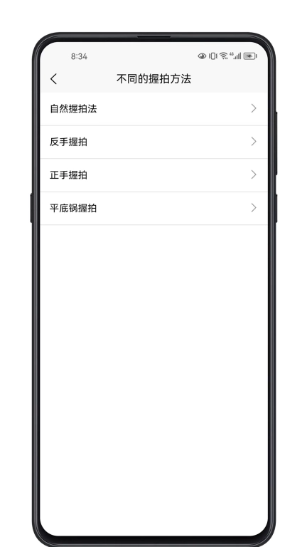 羽毛球学习宝典-零基础到高手