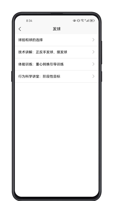 羽毛球学习宝典-零基础到高手