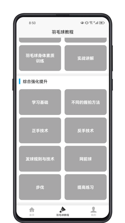 羽毛球学习宝典-零基础到高手