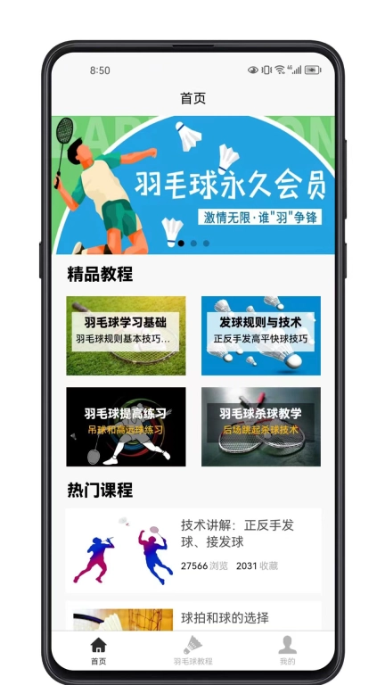 羽毛球学习宝典-零基础到高手