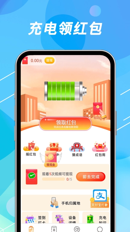 手机充电赚钱-手机赚钱充电领红包