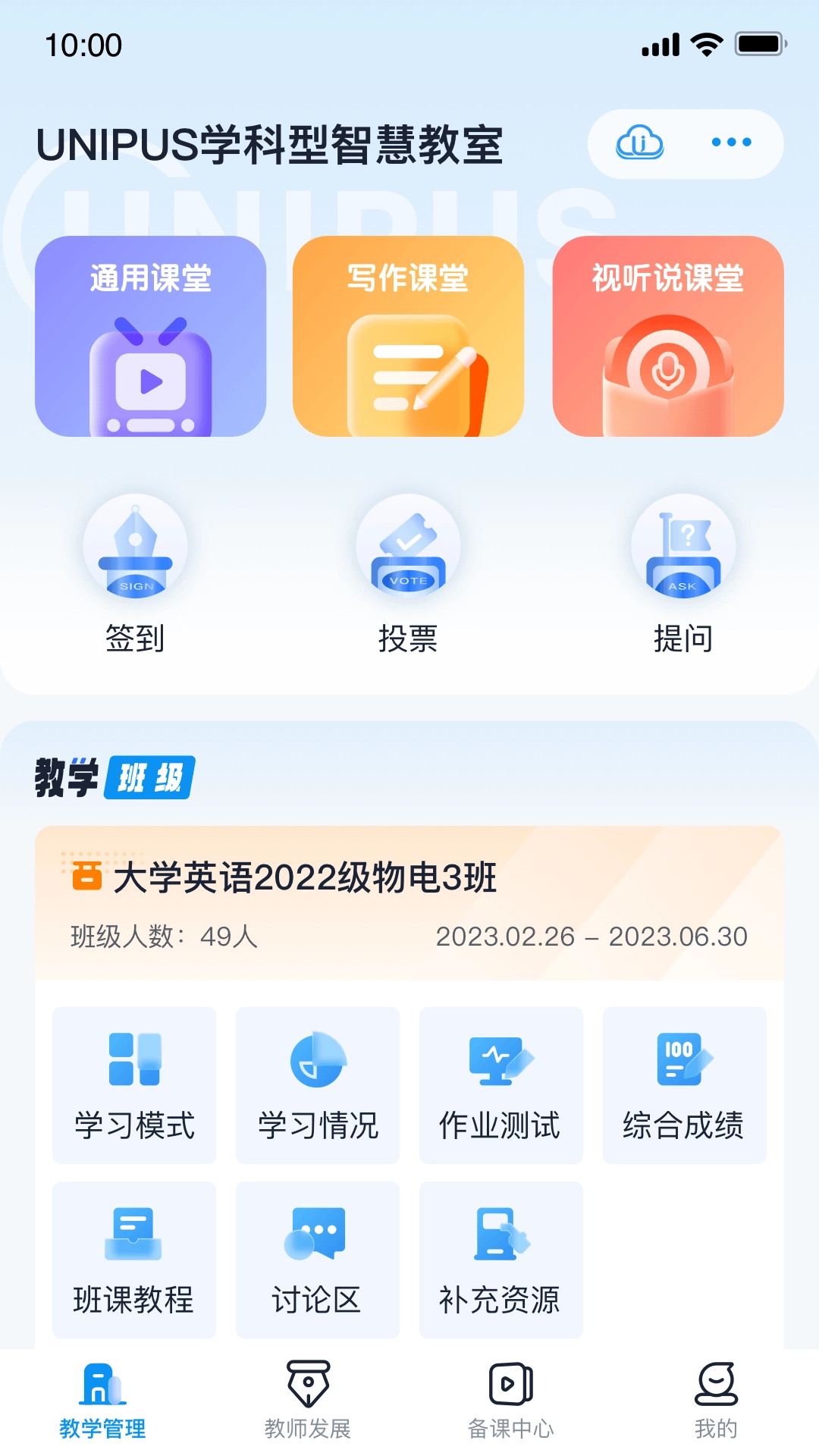 U校园教师