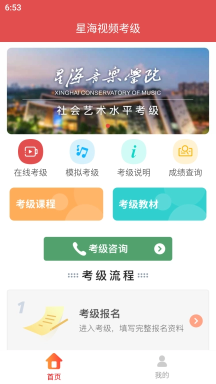 星海视频考级