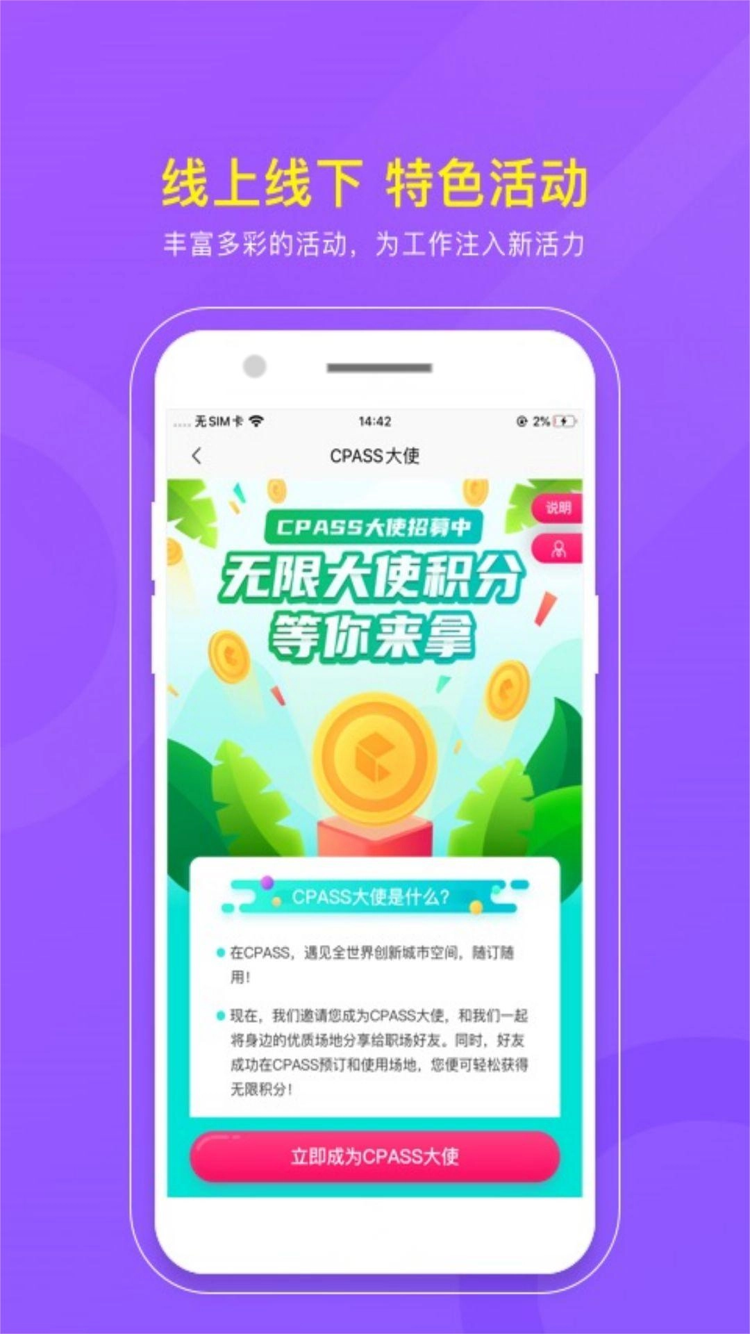CPASS-办公活动场地租赁