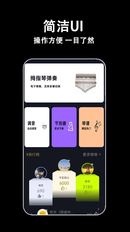 电子拇指琴-卡林巴调音器