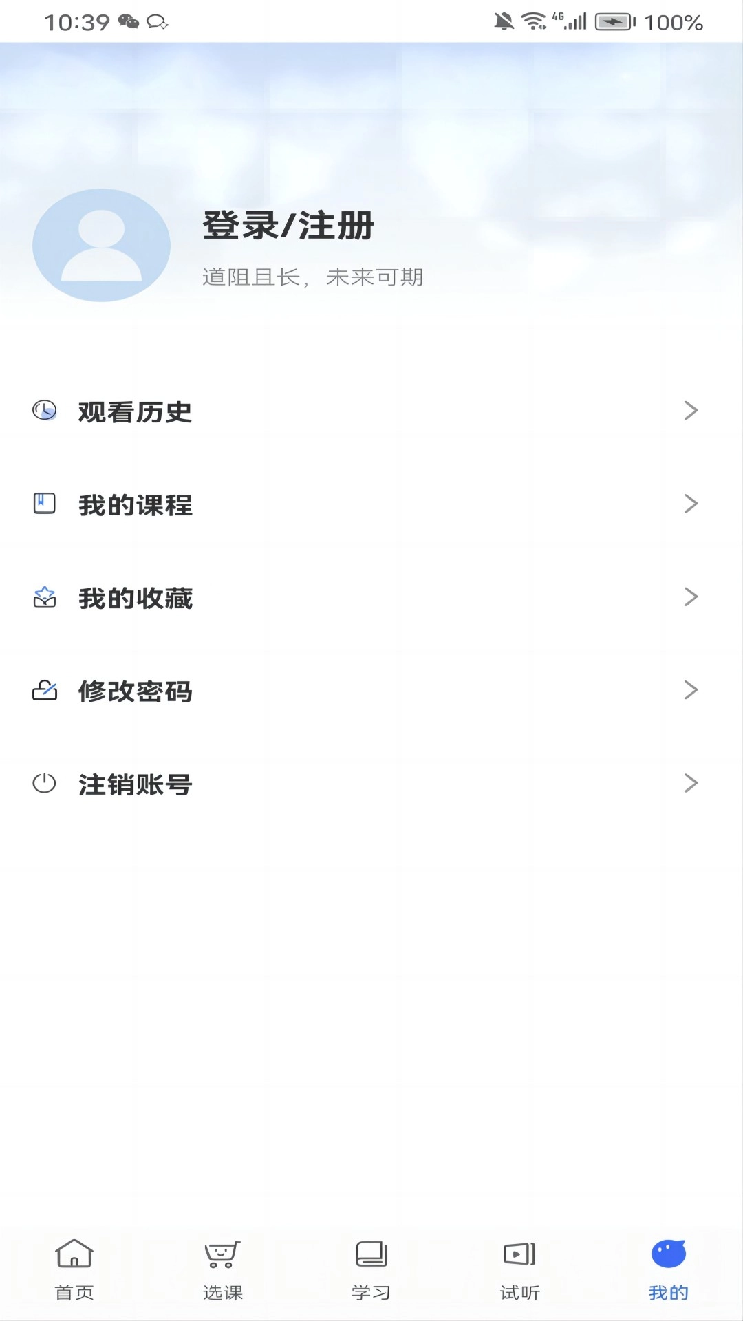 知无涯掌上课堂