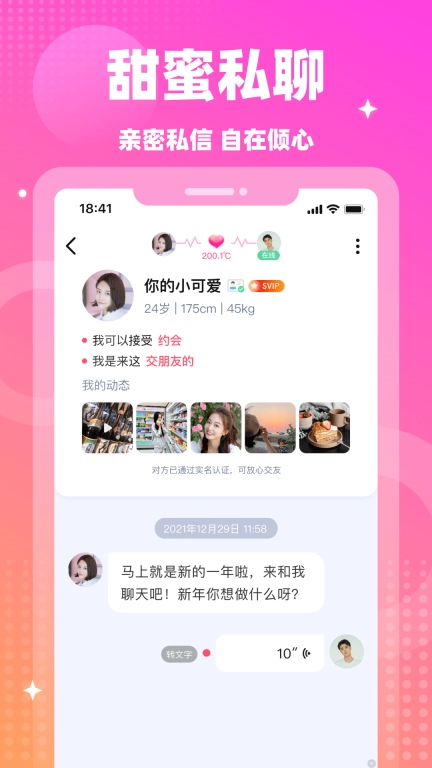 情遇-同城真人交友