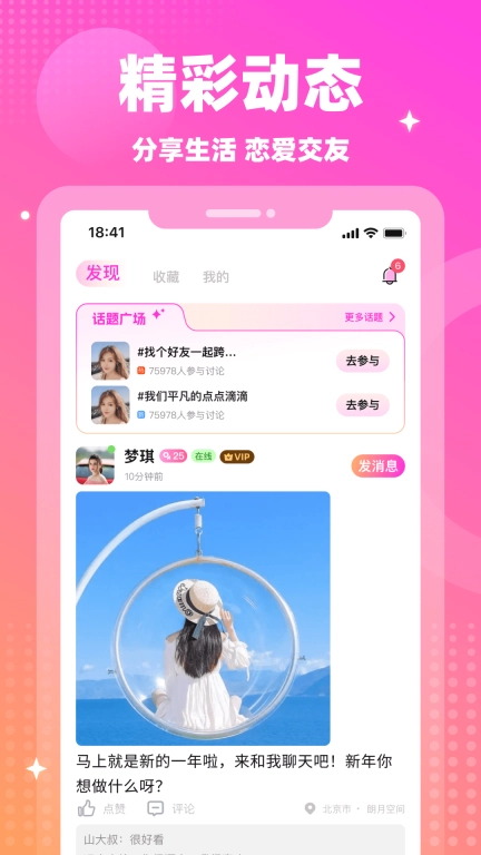 情遇-同城真人交友