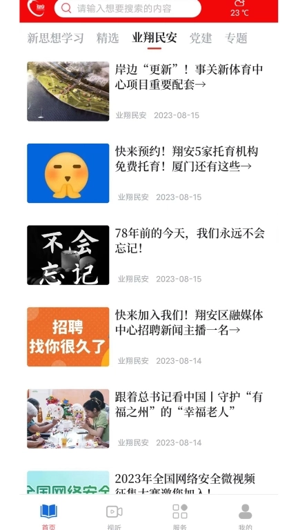 业翔民安