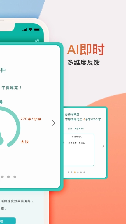 微演说-你口袋里的演说教练
