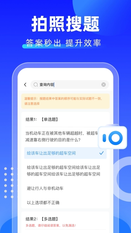 学法减分搜题酱-全国驾驶证通用