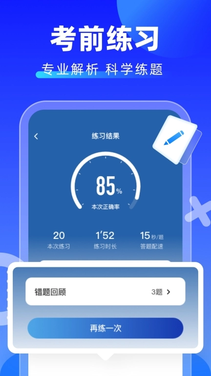 学法减分搜题酱-全国驾驶证通用