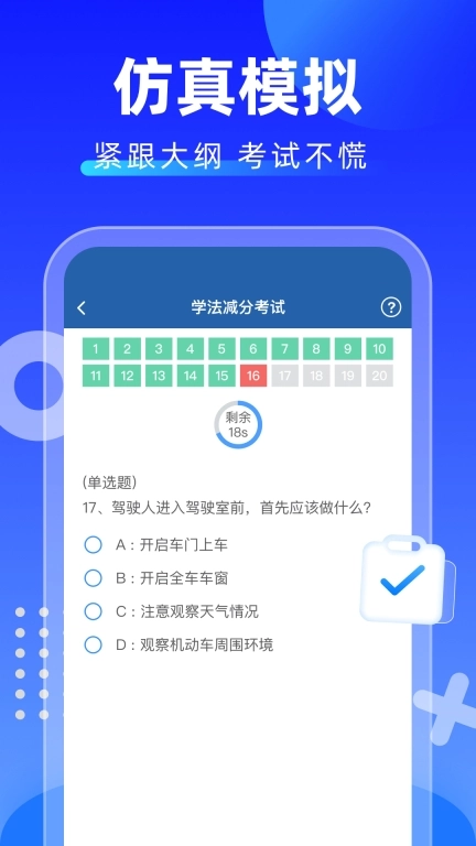 学法减分搜题酱-全国驾驶证通用