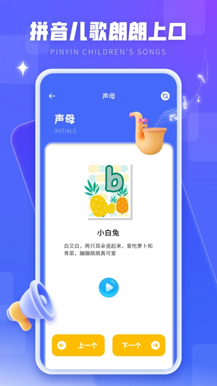 拼音字母表学习