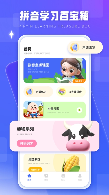 拼音字母表学习