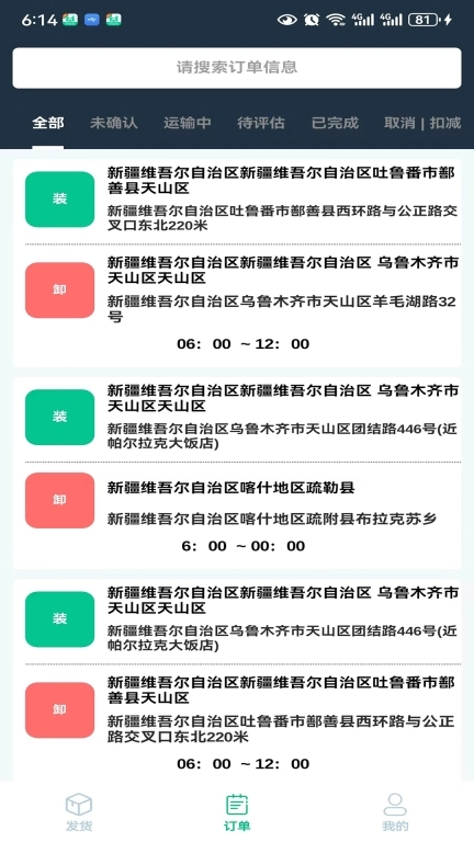 货运台货主-货主